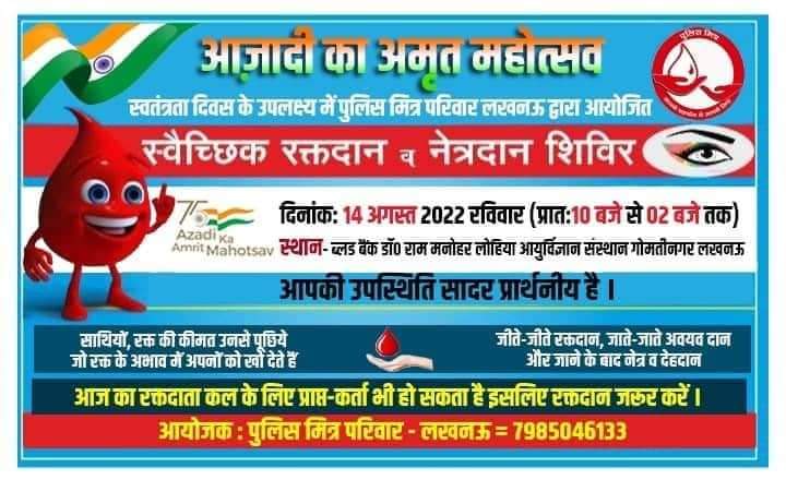 🩸रक्तदान जीवनदान 🩸महादान अमृत महोत्सव के उपलक्ष्य में -लखनऊ