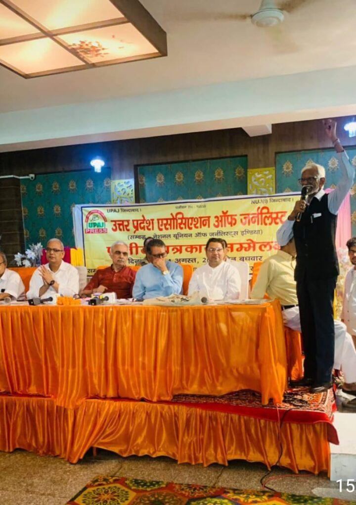 उत्तर प्रदेश एसोसिएशन ऑफ जर्नलिस्ट (उपज ) का प्रदेशीय सम्मेलन संपन्न हुआ – लखनऊ उत्तरप्रदेश