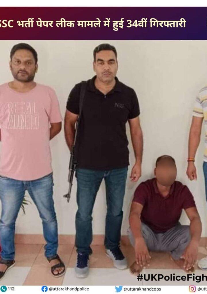 UKSSSC पेपर लीक मामले में #UttarakhandPolice STF ने पुख्ता टेक्निकल साक्ष्य के आधार पर सम्पन्न राव को लखनऊ से किया गिरफ्तार। यह 34वीं गिरफ्तारी है।21 अभियुक्तों पर गैंगस्टर एक्ट में मुकदमा दर्ज किया जा रहा है।
