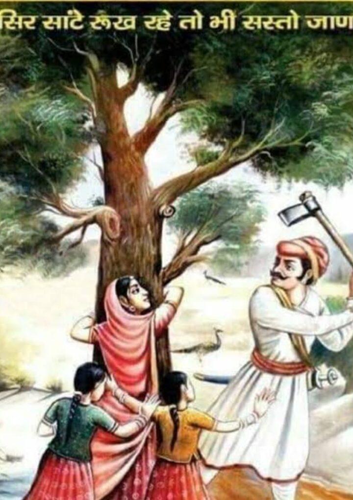 राष्ट्रीय वन शहीद दिवस 2022