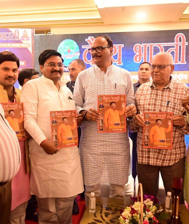 समाज की आवाज को मजबूत करने में वैश्य भारती की महत्वपूर्ण भूमिका – बृजेश पाठक