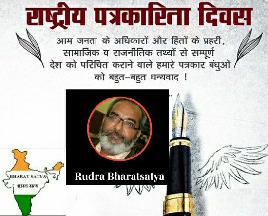 सभी पत्रकार बधुओं को बहुत बहुत बधाई राष्ट्रीय पत्रकारिता दिवस की। 🙏💐🙏