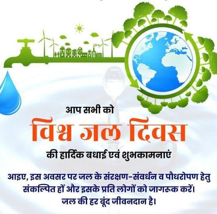 जल ही जीवन है..UNO इस साल 2023 की विश्व जल दिवस की थीम है-अनुराग विश्नोई
