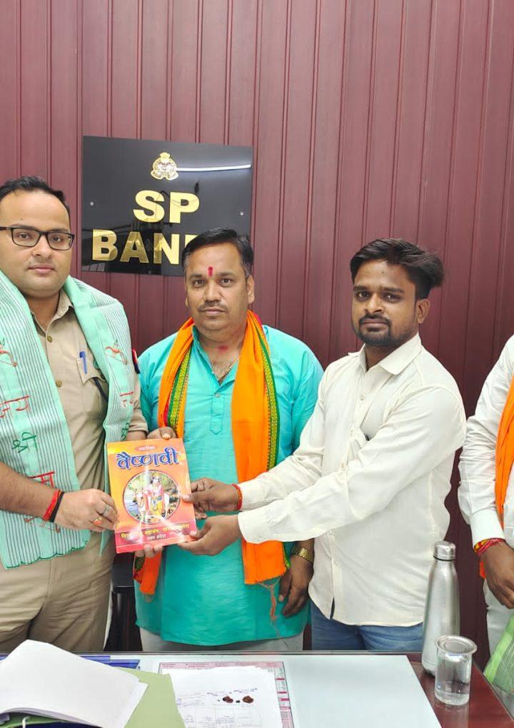 गौ रक्षा समिति ने पुलिस अधीक्षक को अंगवस्त्र पहनाकर किया सम्मानित -बांदा