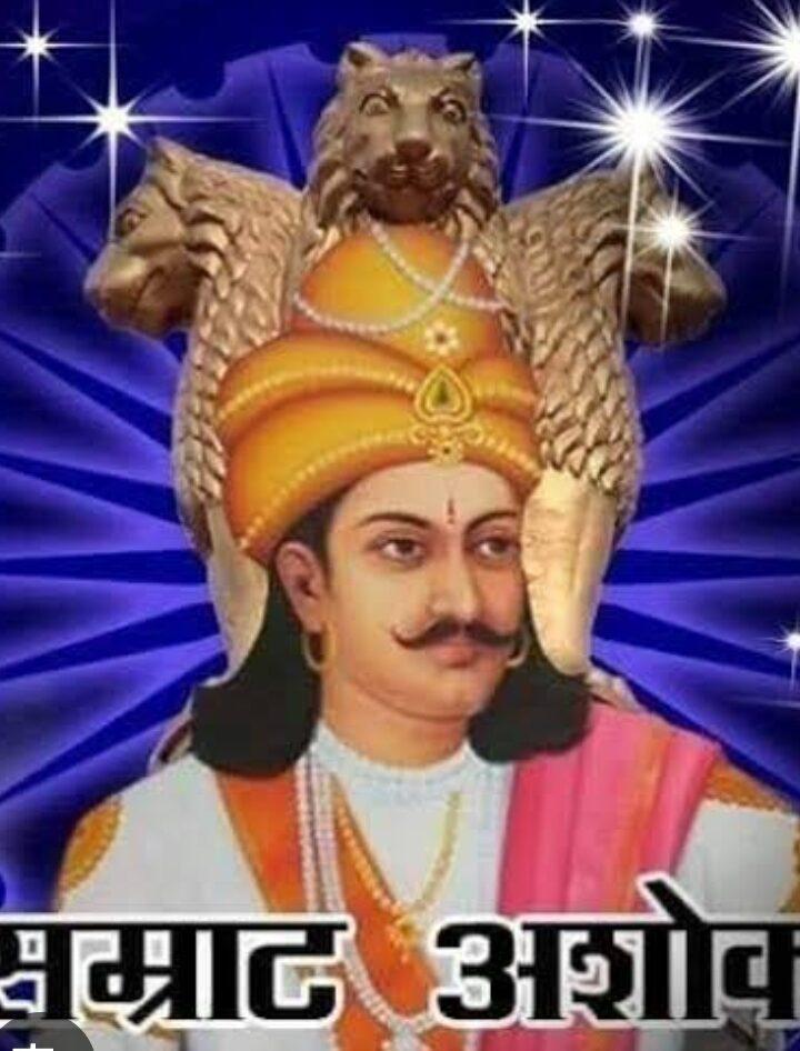 *🌞सर्वधर्म समभाव🌞**”सम्राट अशोक”जी की जन्म-जयंती हमारे देश में क्यों नहीं मनाई जाती?*_बहुत सोचने पर भी,”उत्तर”नहीं मिलता!