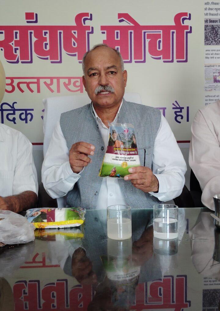 घटिया नमक थमाकर क्यों किया जा रहा उपभोक्ताओं के स्वास्थ्य से खिलवाड- मोर्चा
