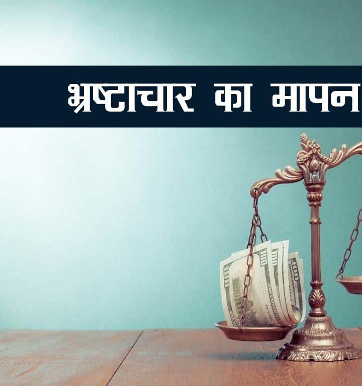भ्रष्टाचार में लिप्त एसडीएम की सेवानिवृत्ति के 6 दिन पहले जांच के आदेश: